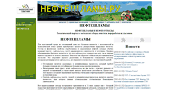Desktop Screenshot of nefteshlamy.ru